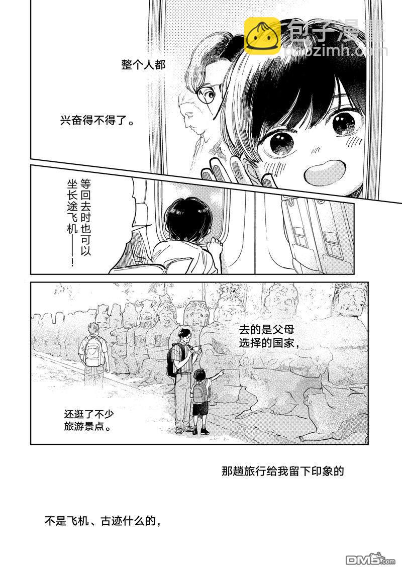 《指尖相触，恋恋不舍》第42话 第26页