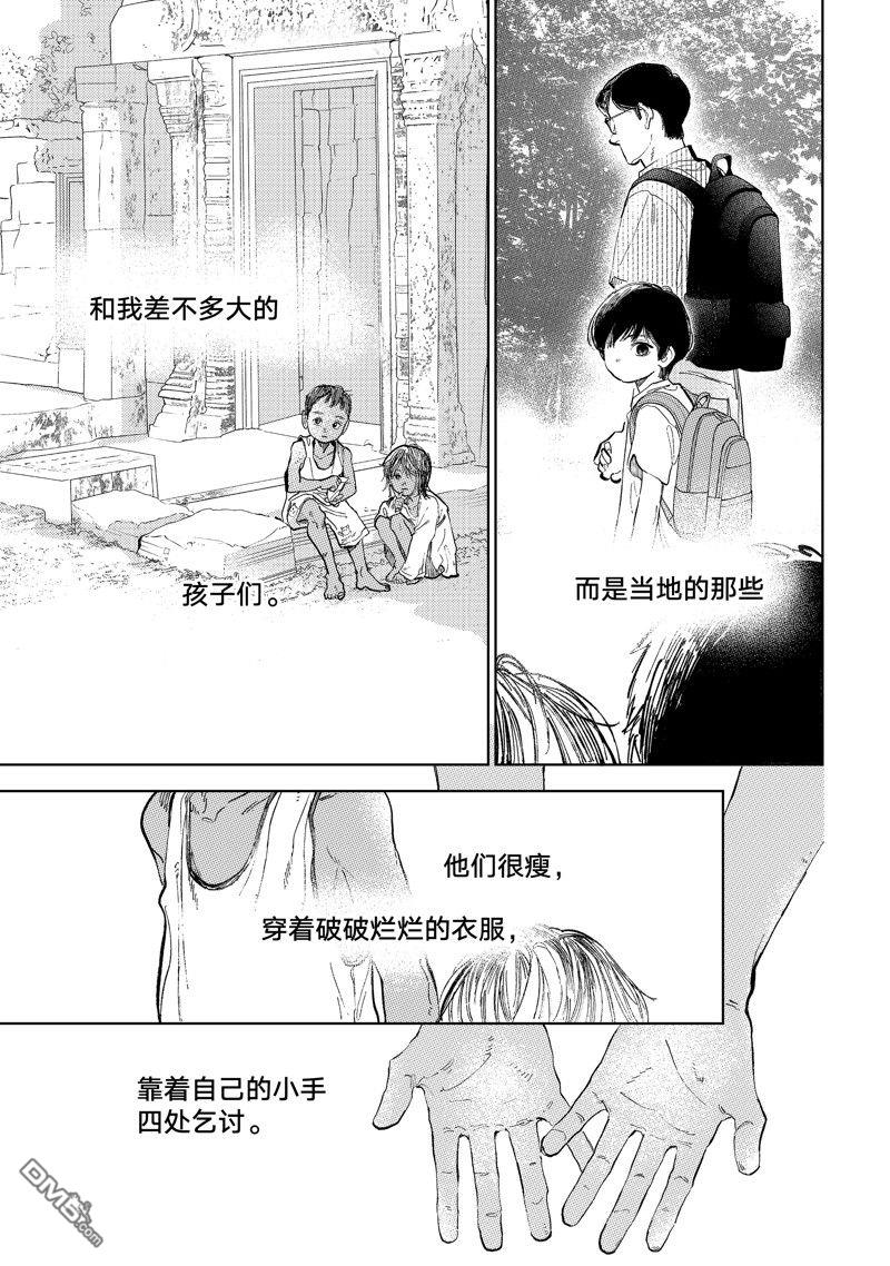《指尖相触，恋恋不舍》第42话 第27页