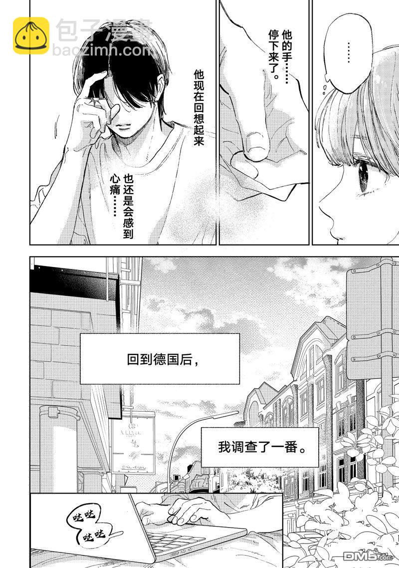 《指尖相触，恋恋不舍》第42话 第28页