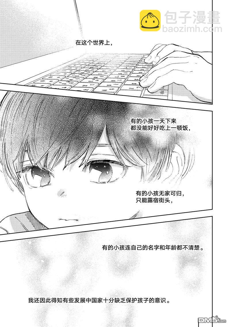 《指尖相触，恋恋不舍》第42话 第29页