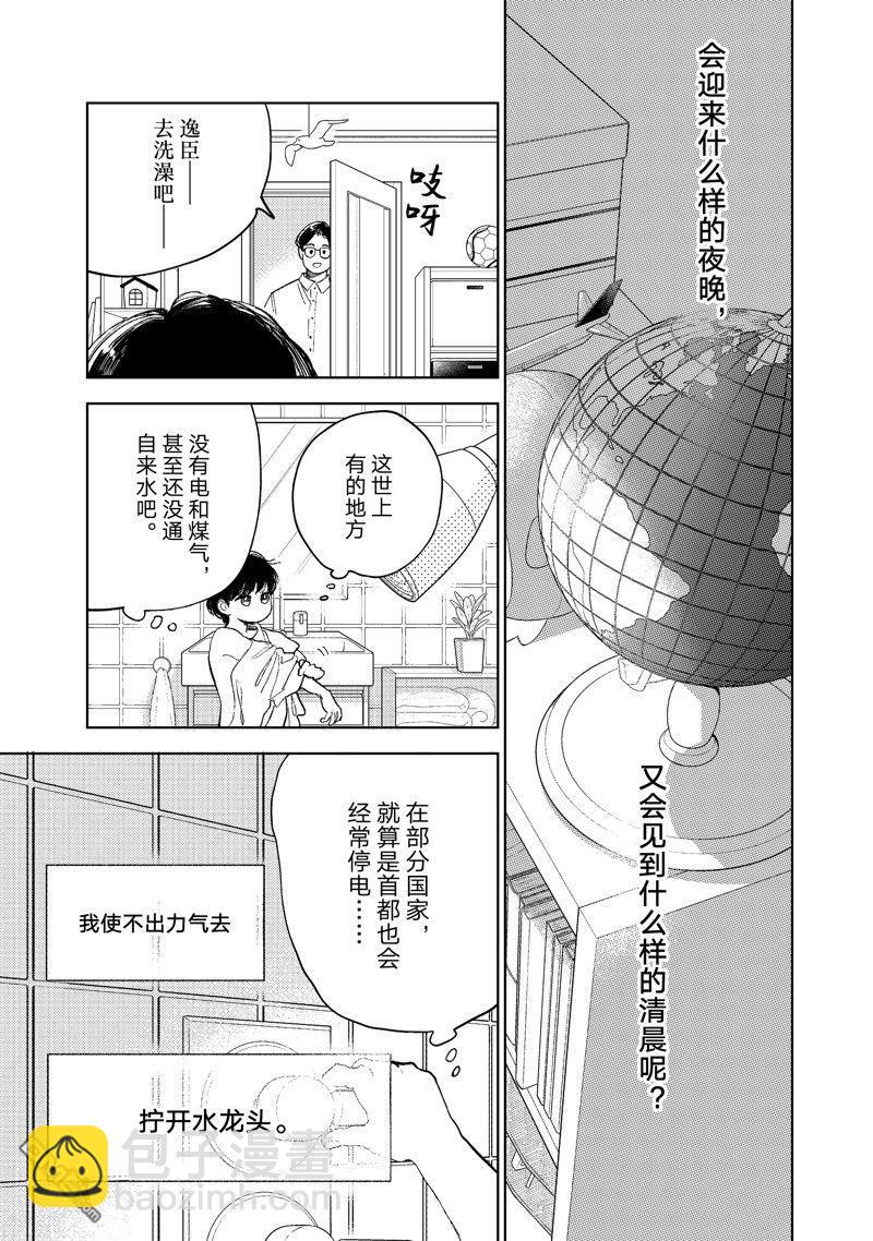 《指尖相触，恋恋不舍》第42话 第31页