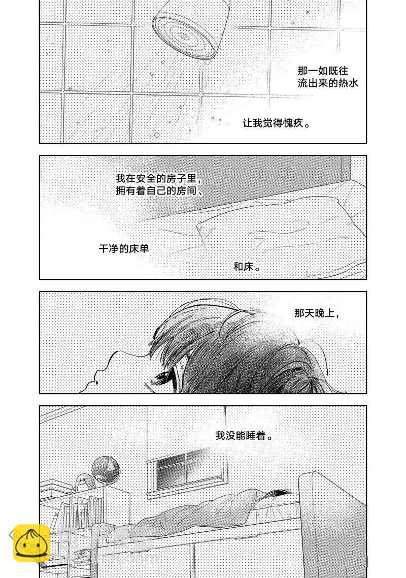 《指尖相触，恋恋不舍》第42话 第32页