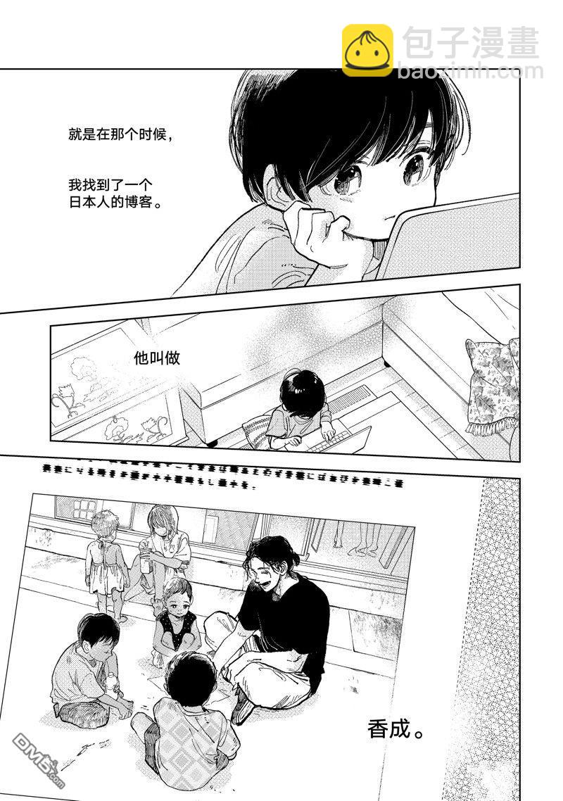 《指尖相触，恋恋不舍》第42话 第33页