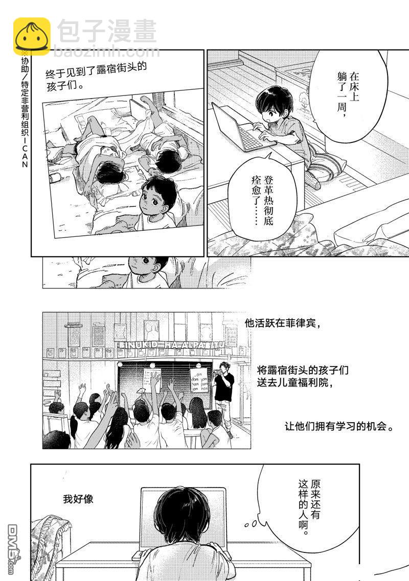 《指尖相触，恋恋不舍》第42话 第34页