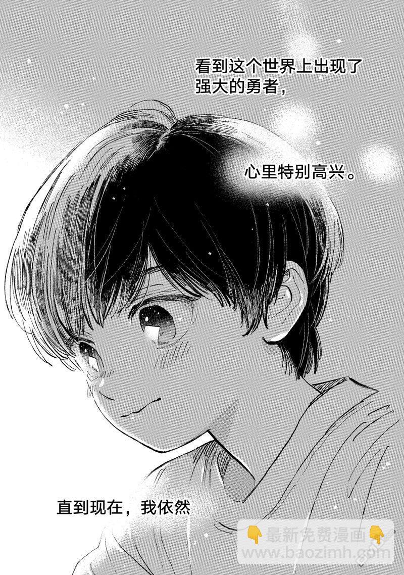 《指尖相触，恋恋不舍》第42话 第35页