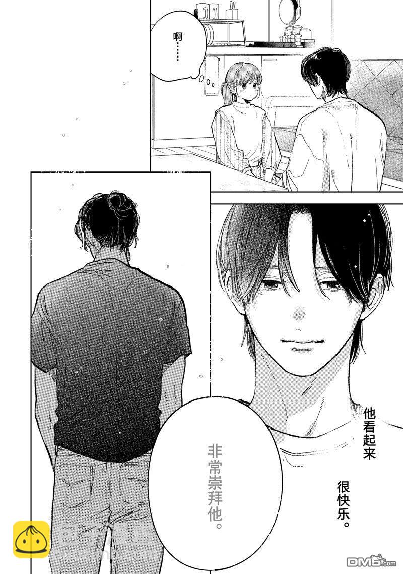 《指尖相触，恋恋不舍》第42话 第36页