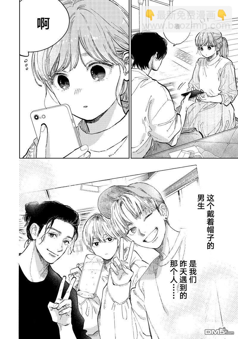 《指尖相触，恋恋不舍》第42话 第38页