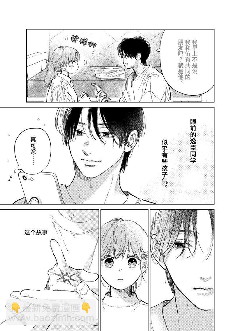 《指尖相触，恋恋不舍》第42话 第39页