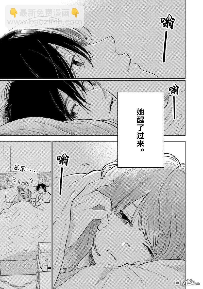 《指尖相触，恋恋不舍》第42话 第3页
