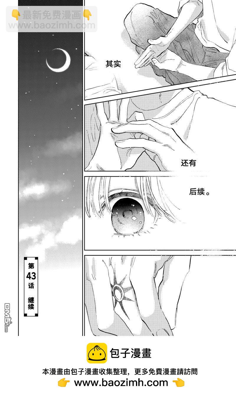 《指尖相触，恋恋不舍》第42话 第40页
