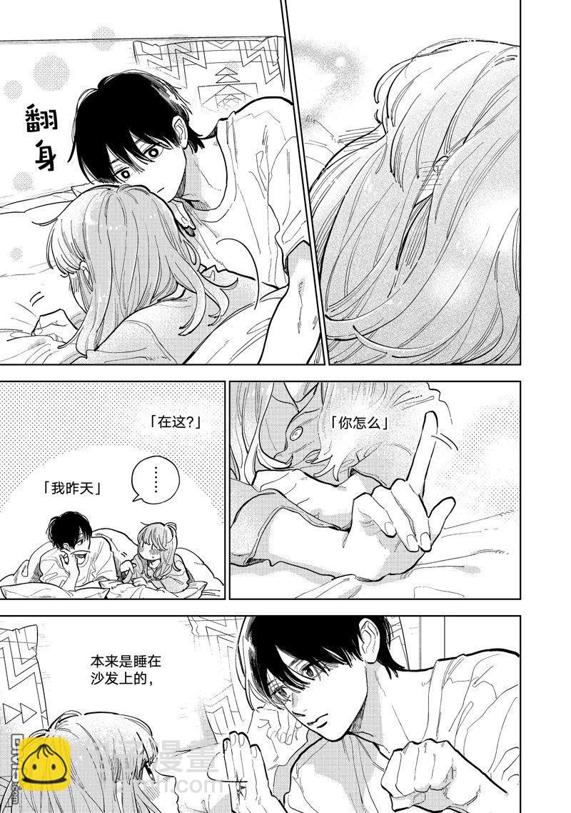 《指尖相触，恋恋不舍》第42话 第5页