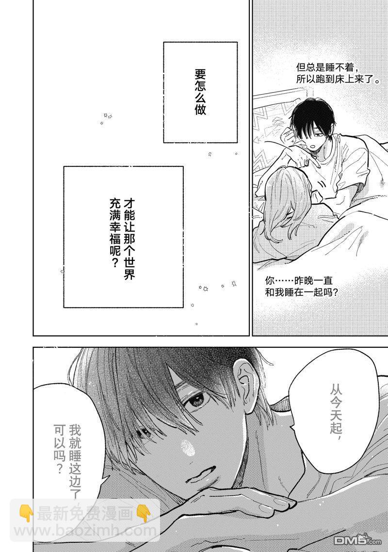《指尖相触，恋恋不舍》第42话 第6页