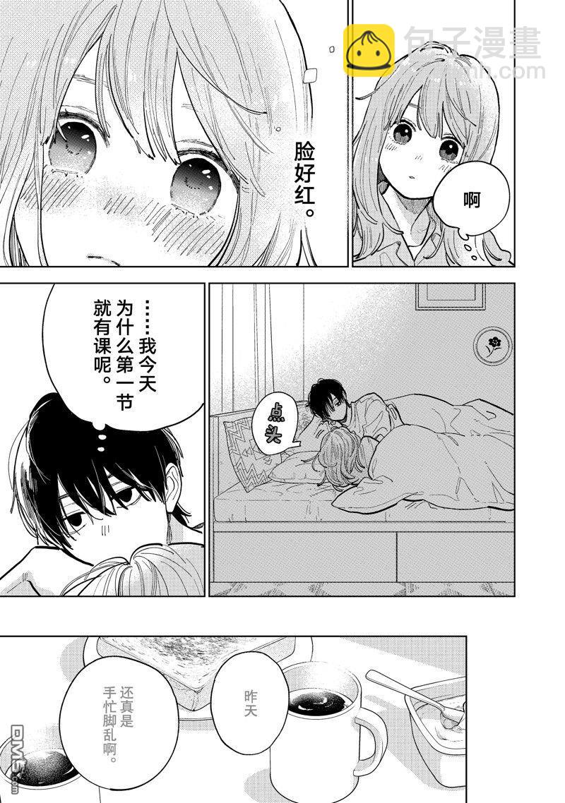 《指尖相触，恋恋不舍》第42话 第7页