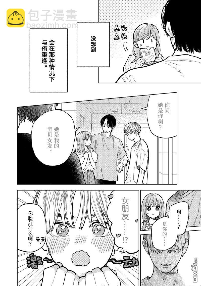 《指尖相触，恋恋不舍》第42话 第8页