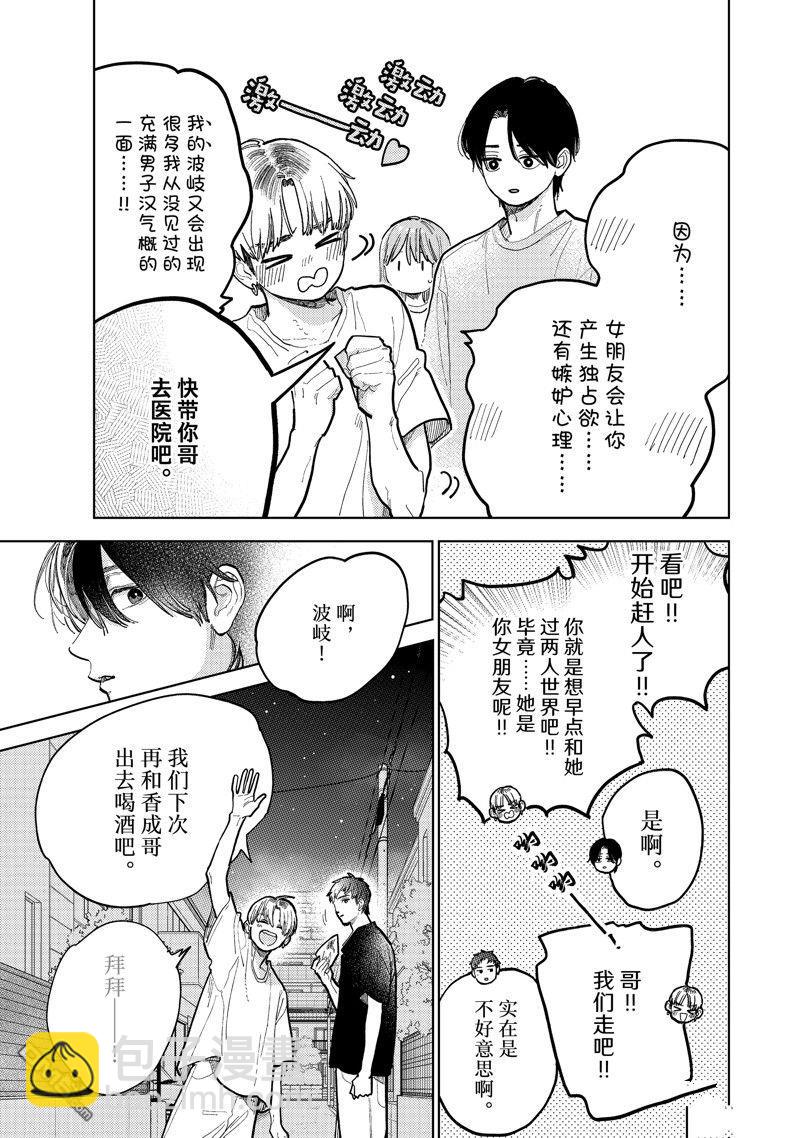 《指尖相触，恋恋不舍》第42话 第9页