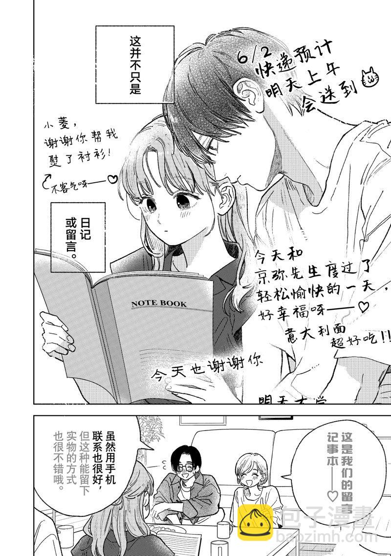《指尖相触，恋恋不舍》第35话 第10页