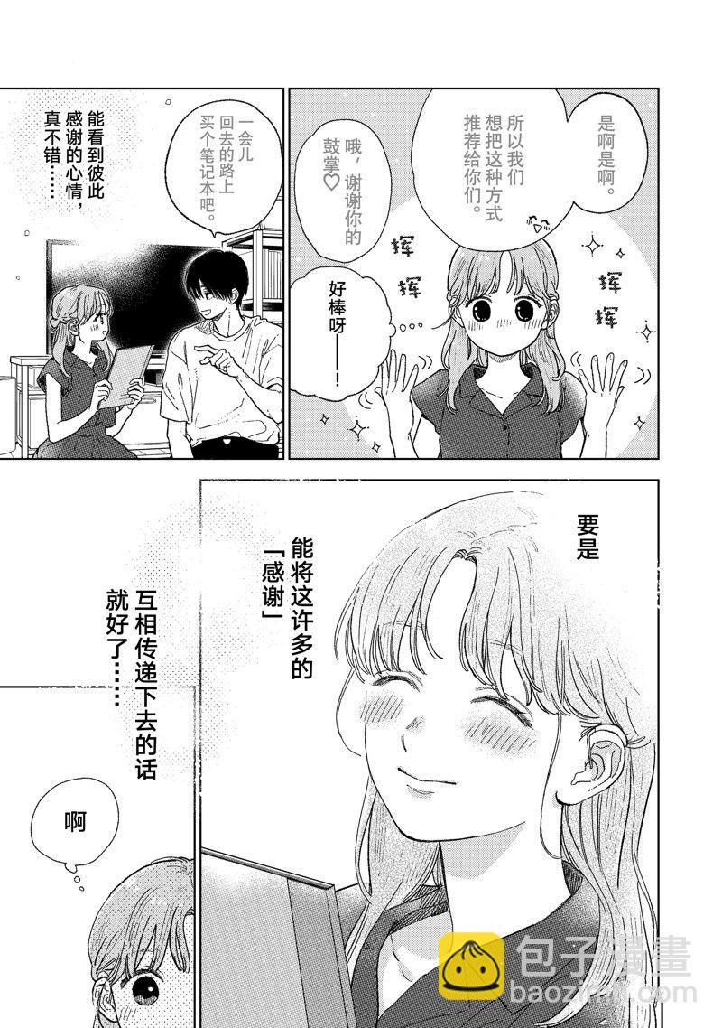 《指尖相触，恋恋不舍》第35话 第11页