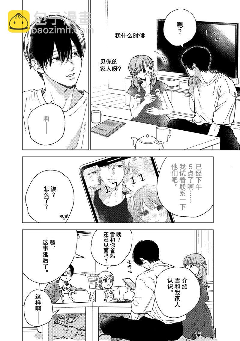《指尖相触，恋恋不舍》第35话 第12页