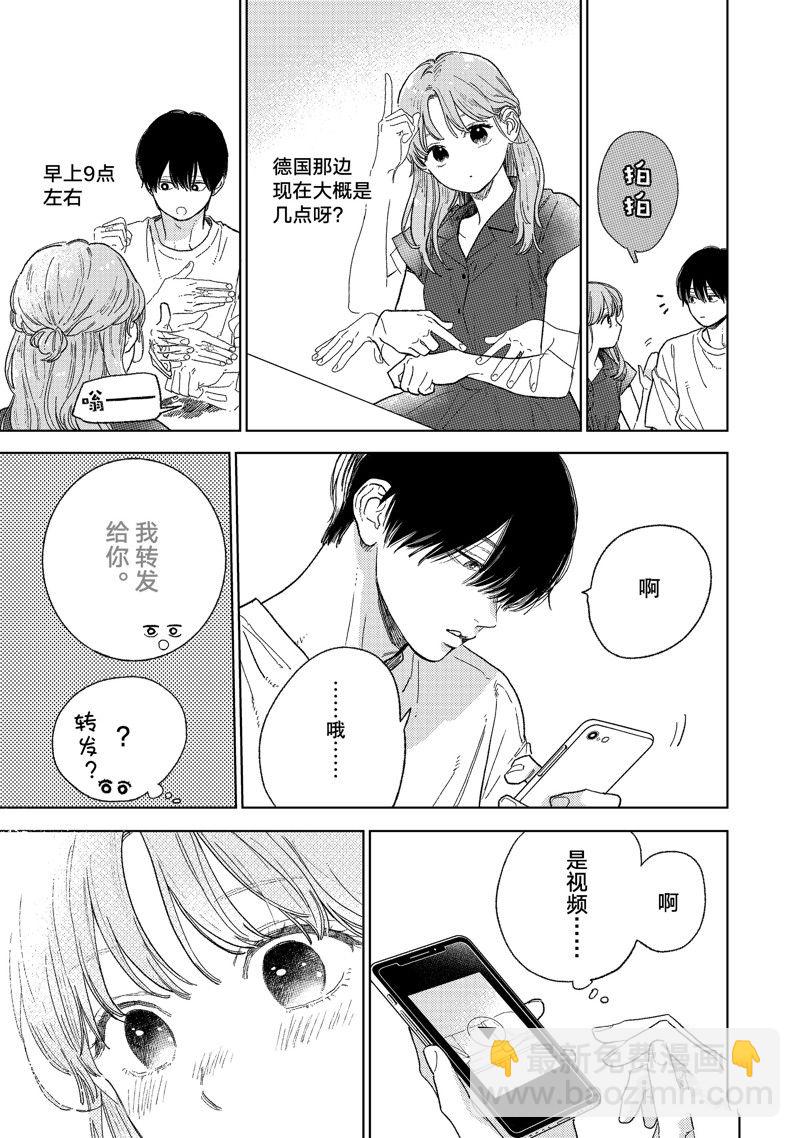 《指尖相触，恋恋不舍》第35话 第13页