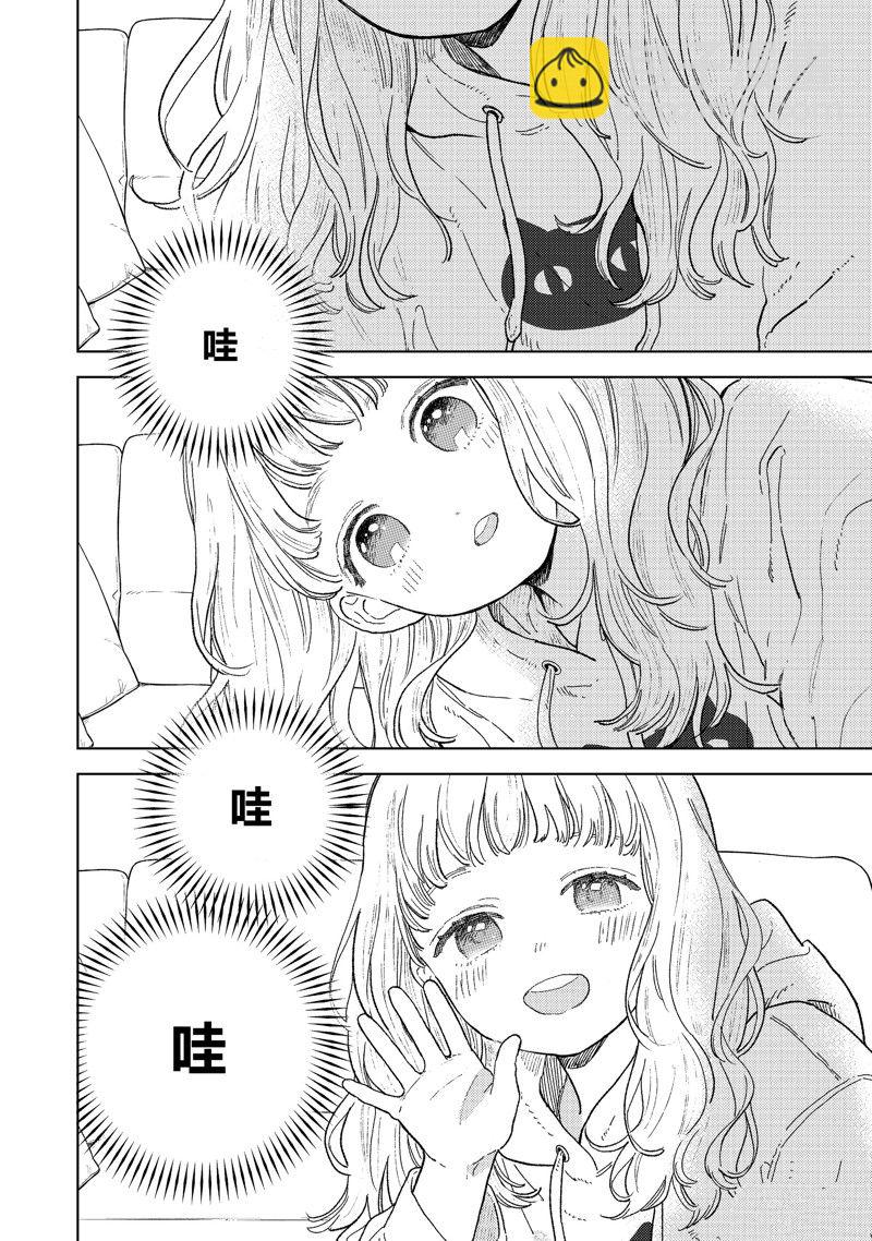 《指尖相触，恋恋不舍》第35话 第14页