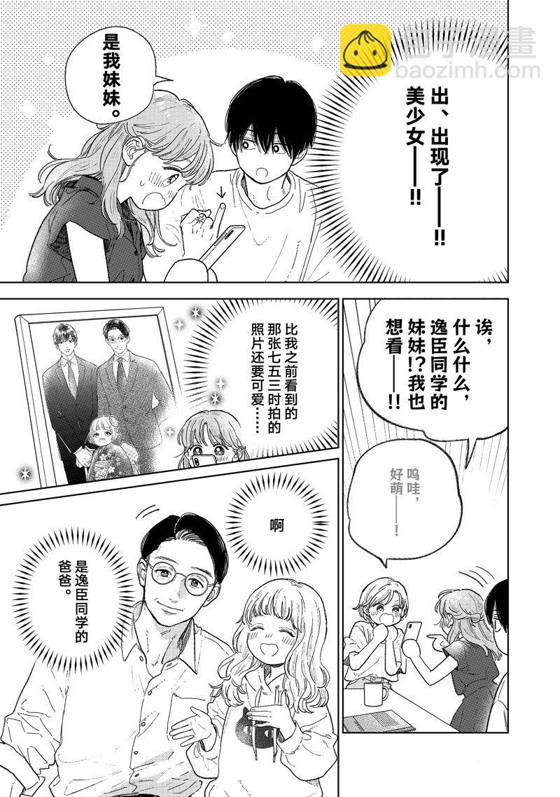 《指尖相触，恋恋不舍》第35话 第15页