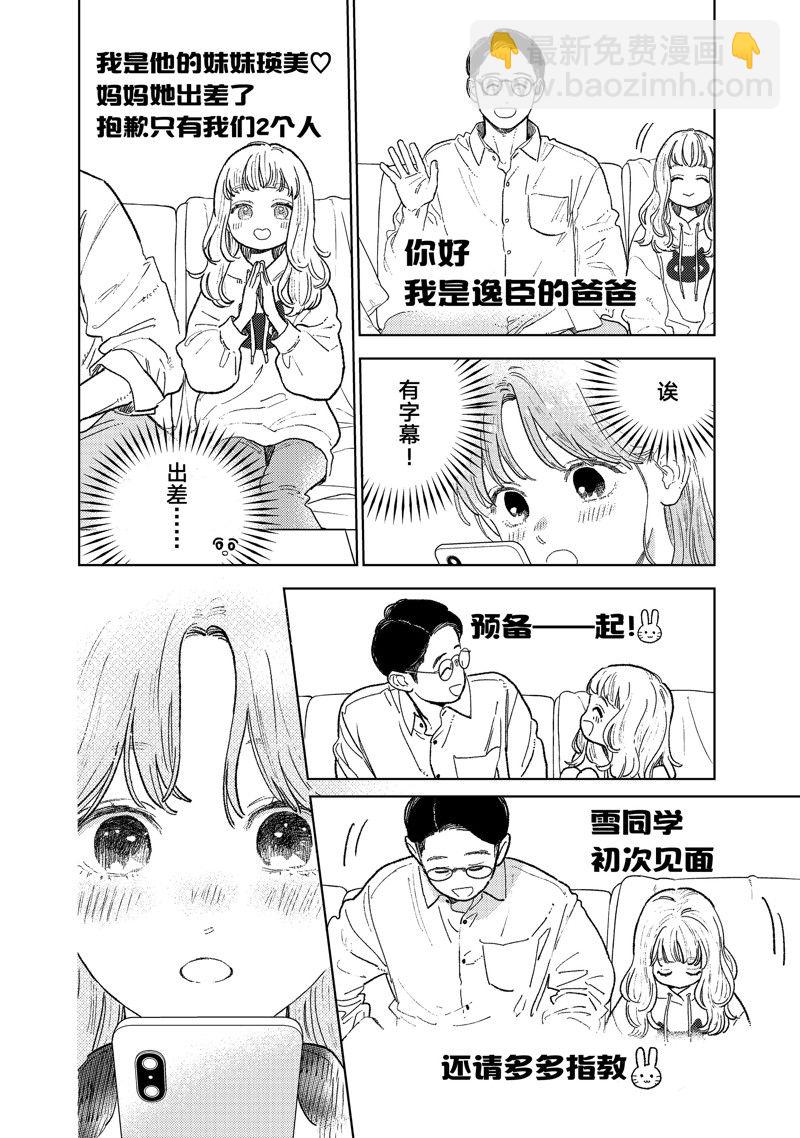 《指尖相触，恋恋不舍》第35话 第16页
