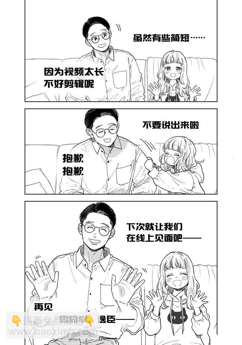 《指尖相触，恋恋不舍》第35话 第17页