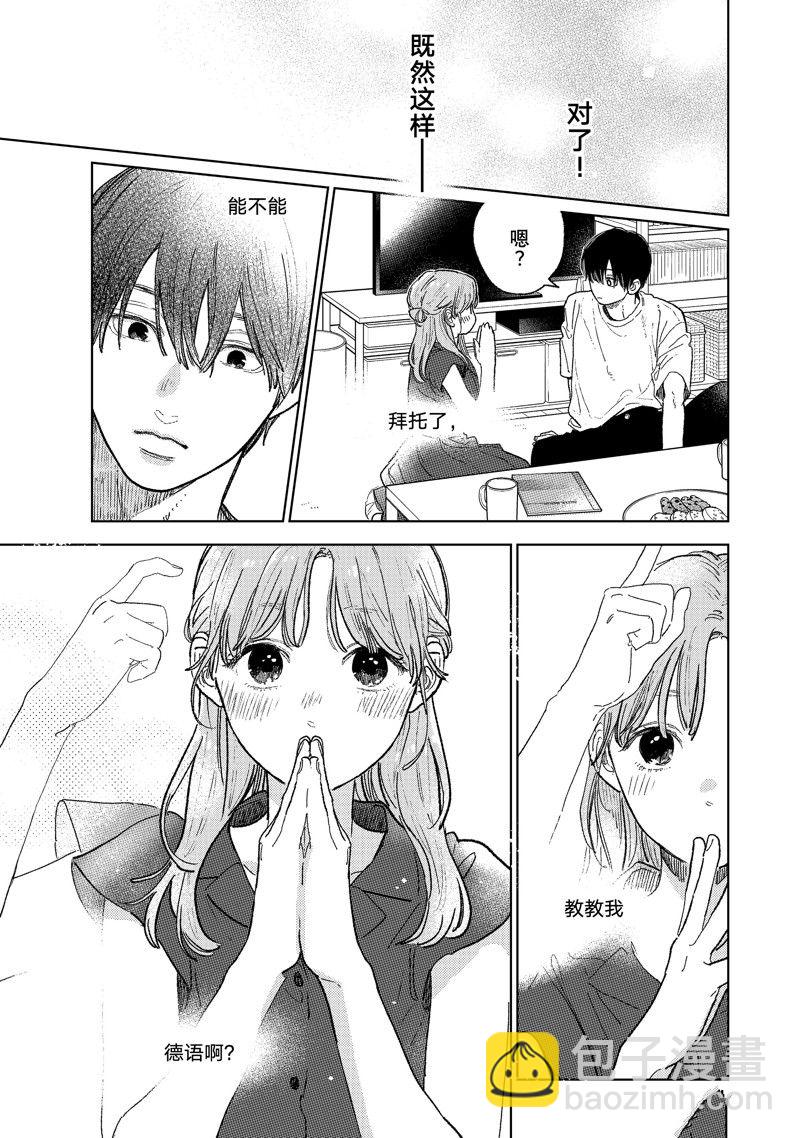 《指尖相触，恋恋不舍》第35话 第19页
