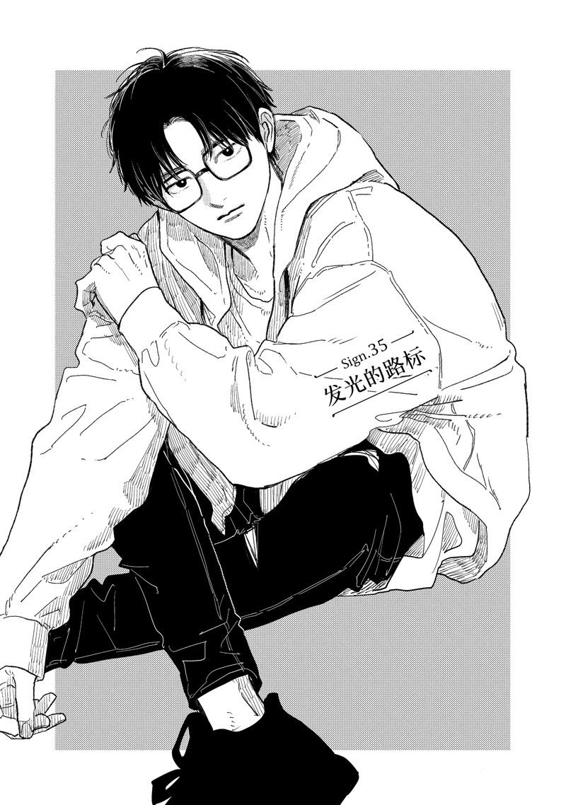 《指尖相触，恋恋不舍》第35话 第1页