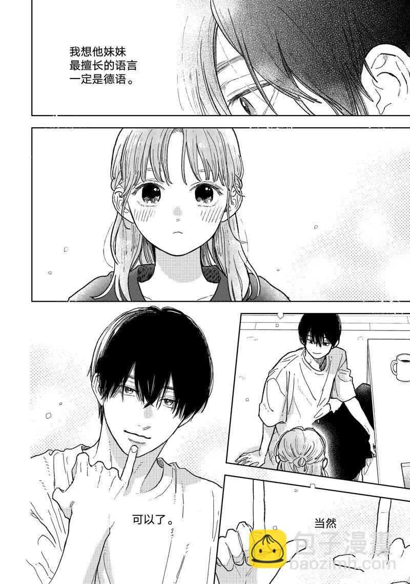 《指尖相触，恋恋不舍》第35话 第20页
