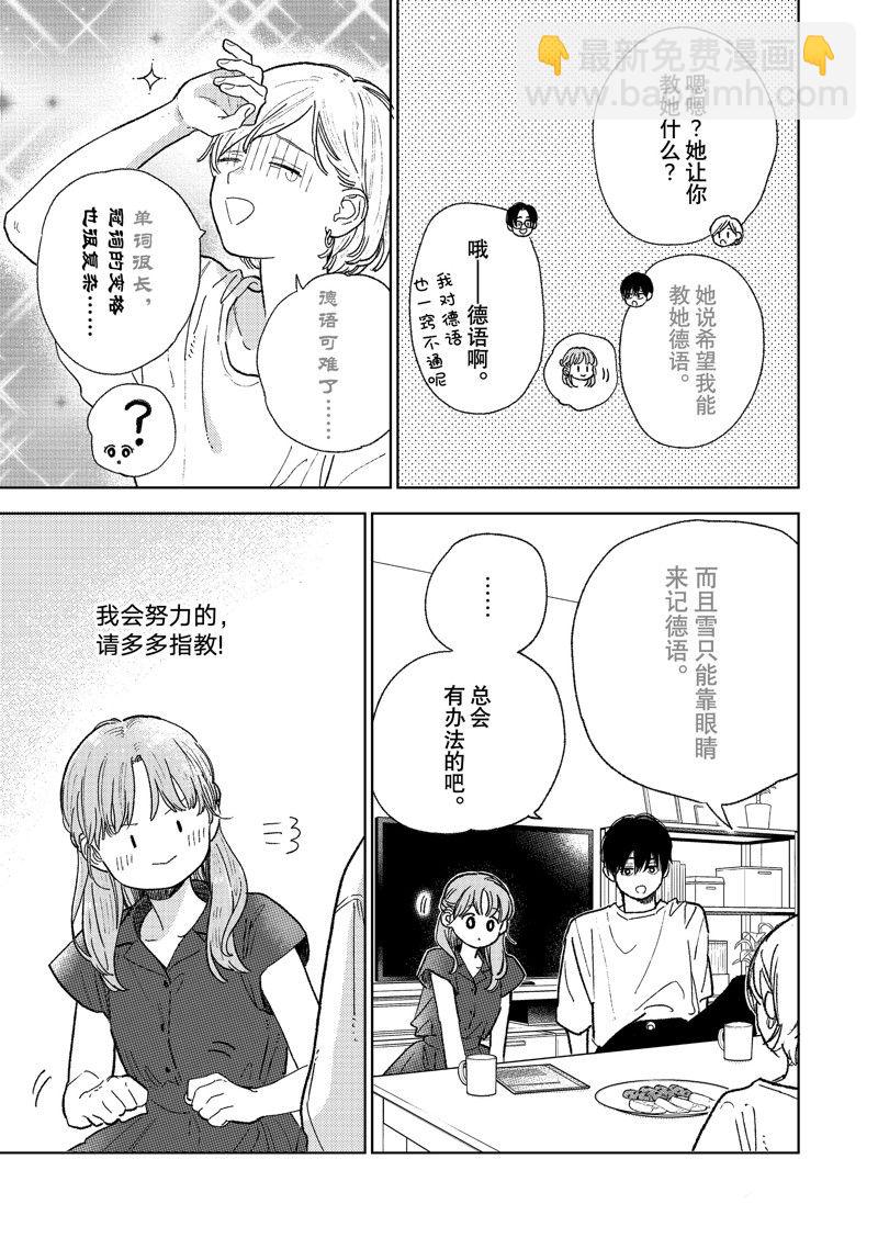 《指尖相触，恋恋不舍》第35话 第21页