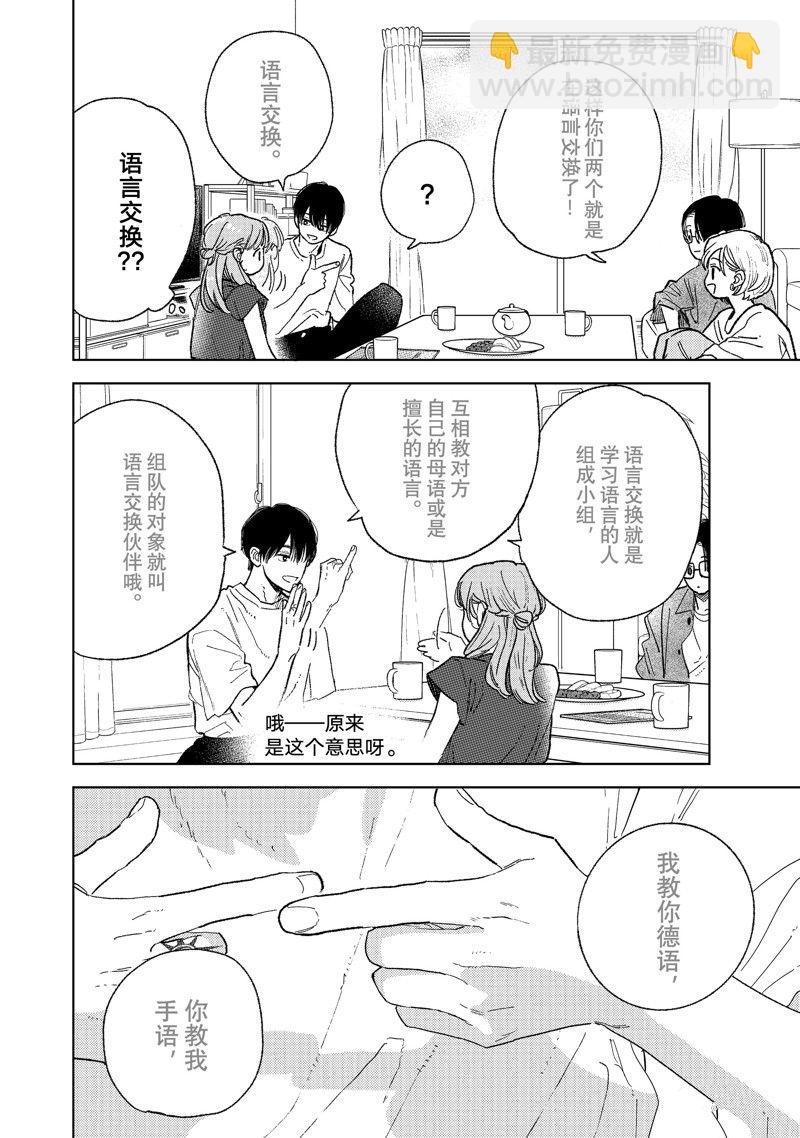 《指尖相触，恋恋不舍》第35话 第22页