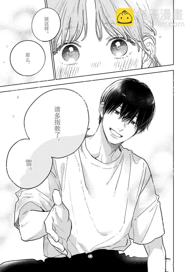 《指尖相触，恋恋不舍》第35话 第23页