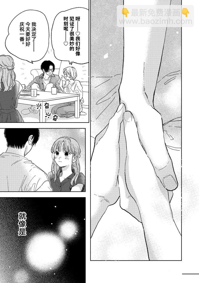 《指尖相触，恋恋不舍》第35话 第25页