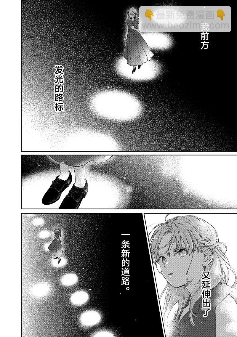 《指尖相触，恋恋不舍》第35话 第26页