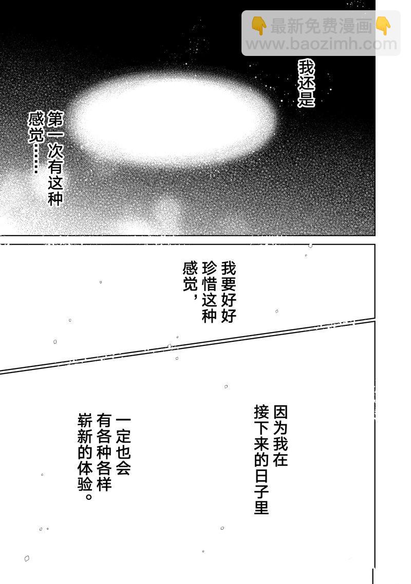 《指尖相触，恋恋不舍》第35话 第27页