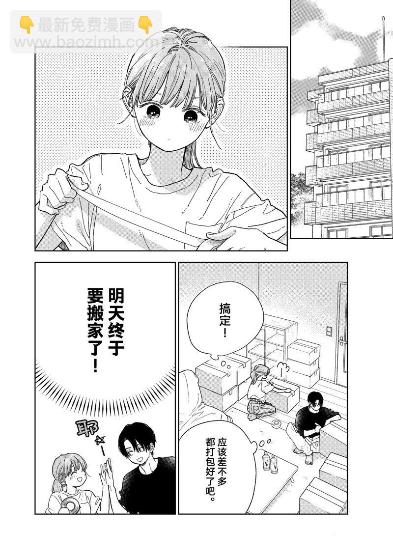 《指尖相触，恋恋不舍》第35话 第28页