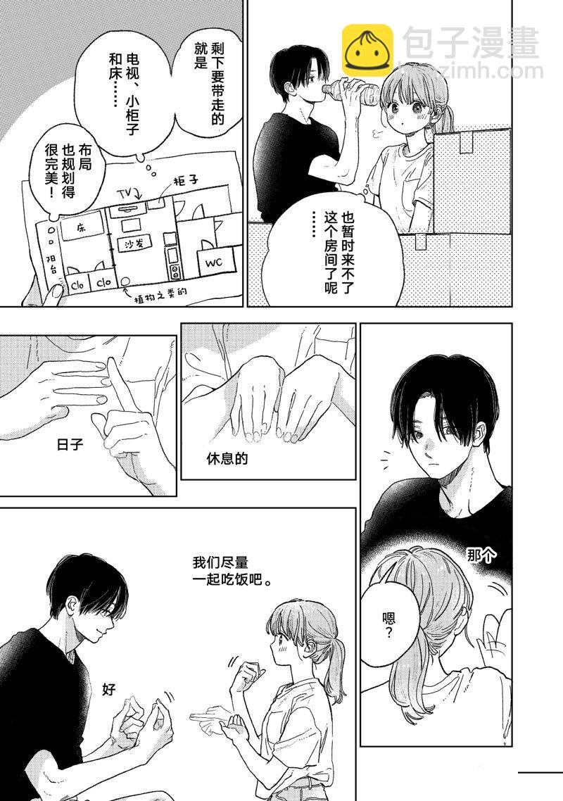《指尖相触，恋恋不舍》第35话 第29页