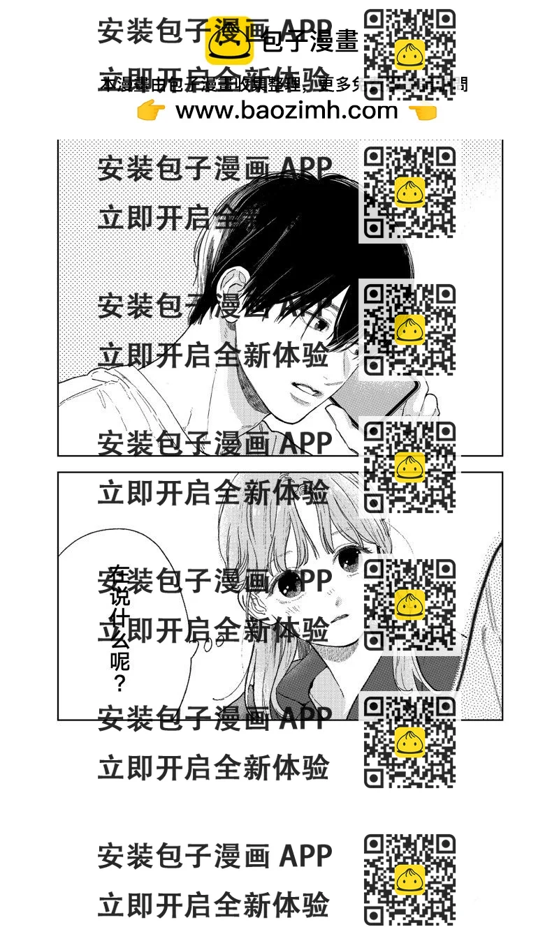 《指尖相触，恋恋不舍》第35话 第2页