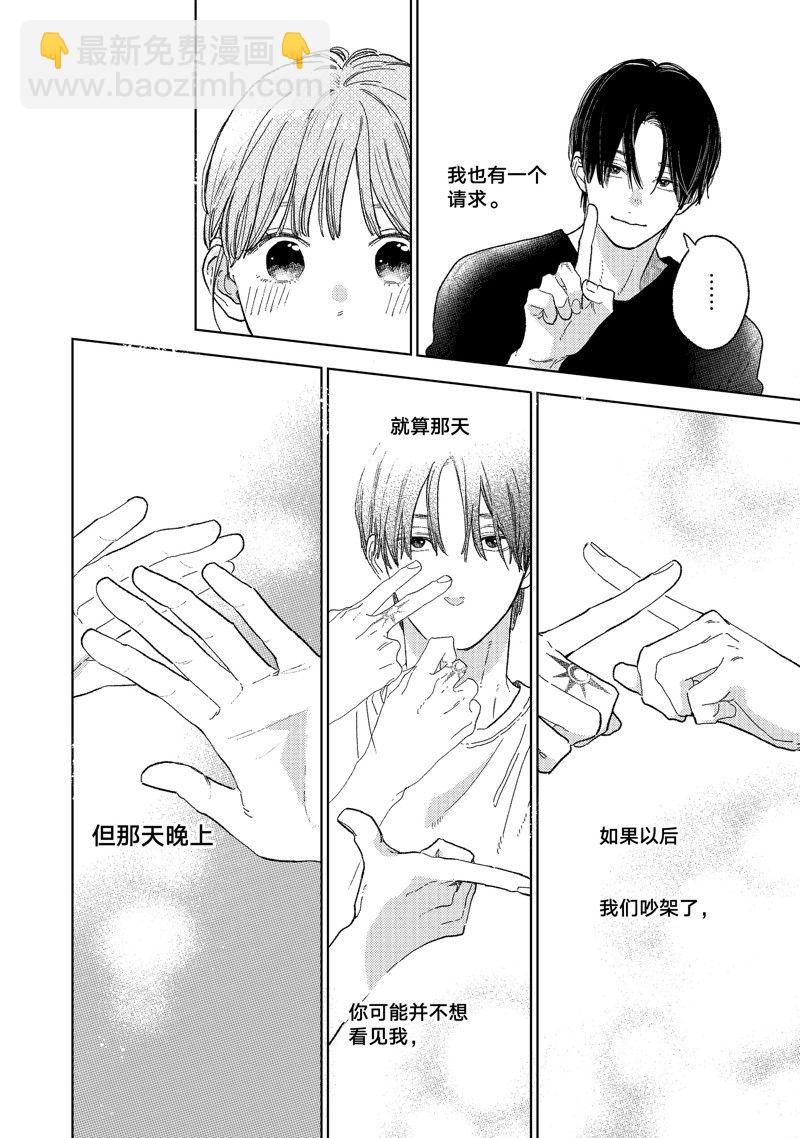 《指尖相触，恋恋不舍》第35话 第30页