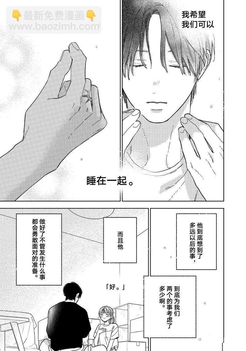 《指尖相触，恋恋不舍》第35话 第31页