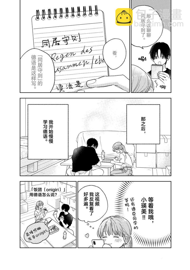 《指尖相触，恋恋不舍》第35话 第32页