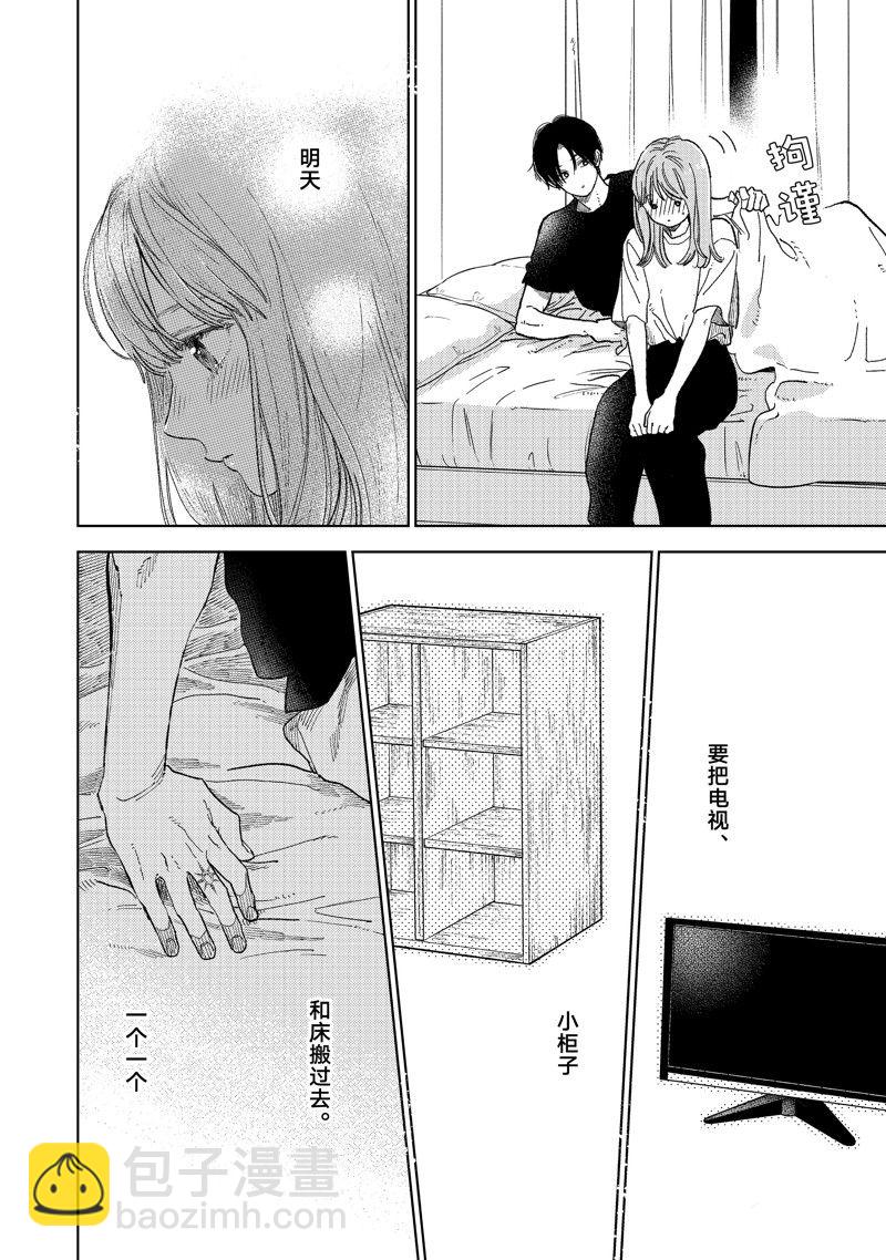 《指尖相触，恋恋不舍》第35话 第34页
