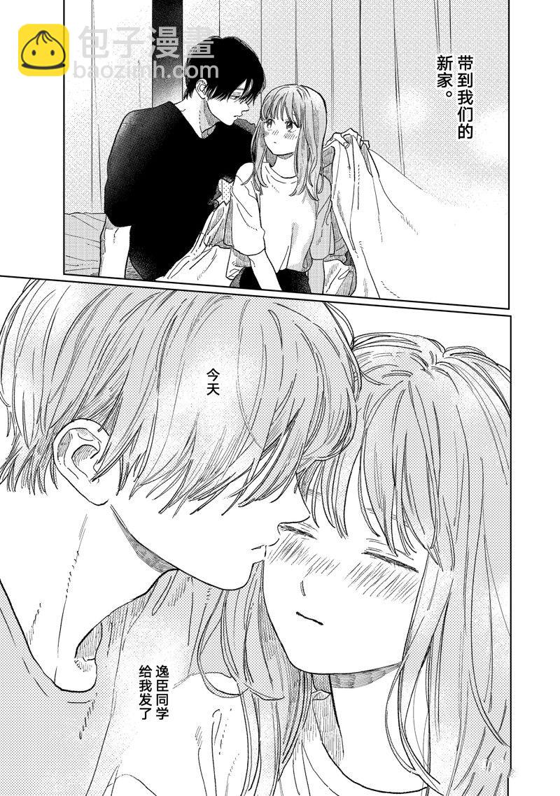 《指尖相触，恋恋不舍》第35话 第35页