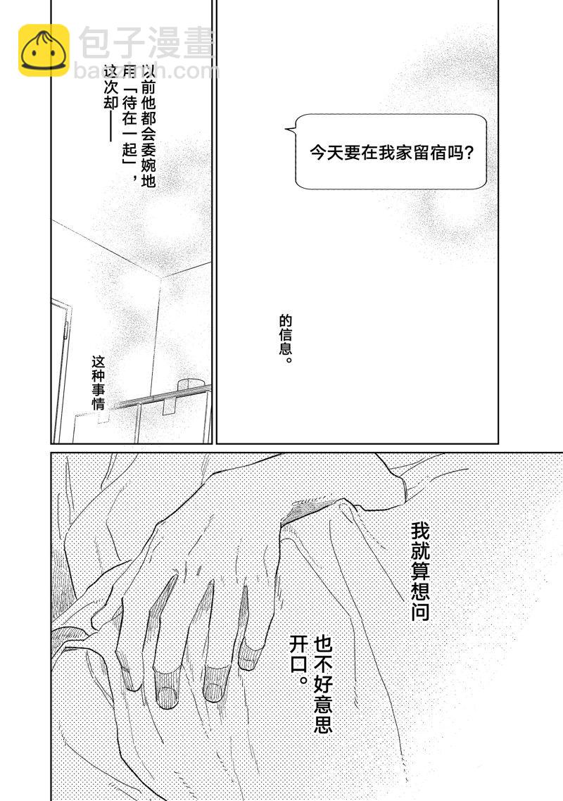 《指尖相触，恋恋不舍》第35话 第36页