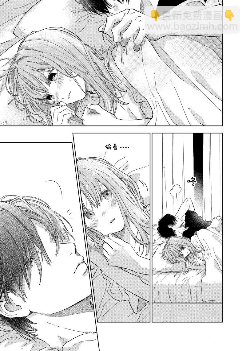 《指尖相触，恋恋不舍》第35话 第37页