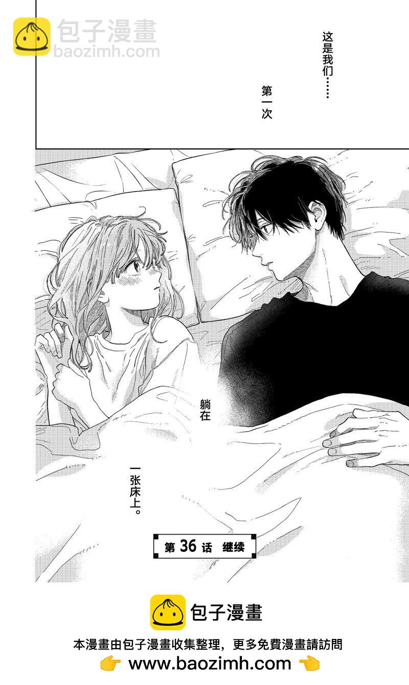 《指尖相触，恋恋不舍》第35话 第38页