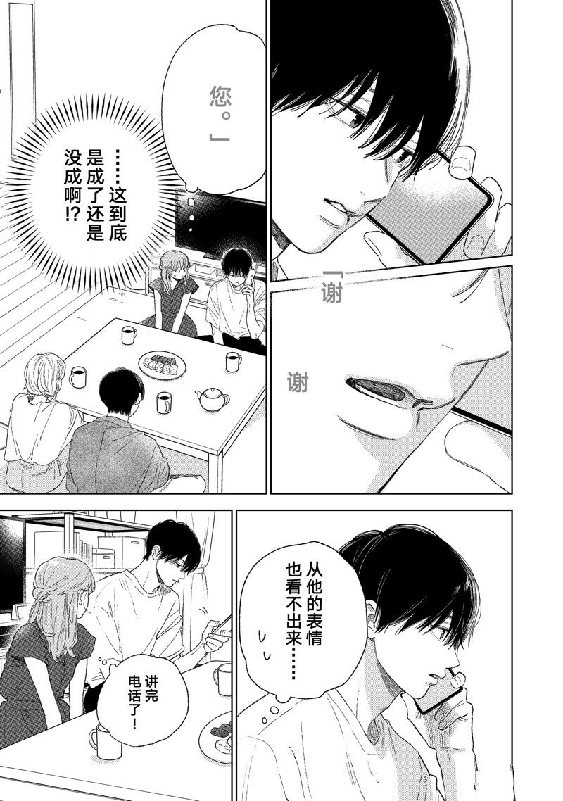 《指尖相触，恋恋不舍》第35话 第3页