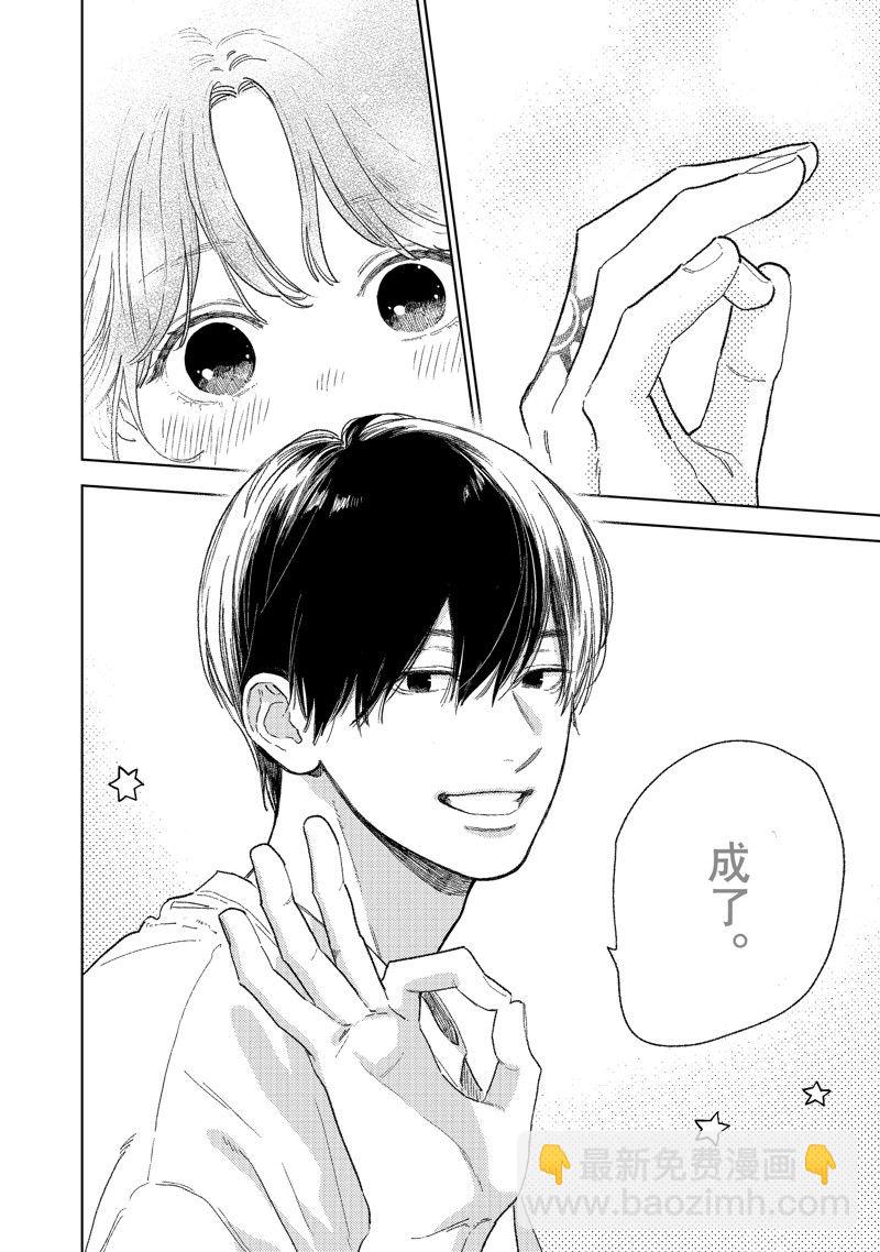 《指尖相触，恋恋不舍》第35话 第4页