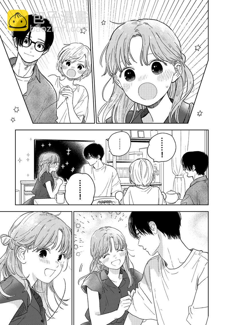 《指尖相触，恋恋不舍》第35话 第5页